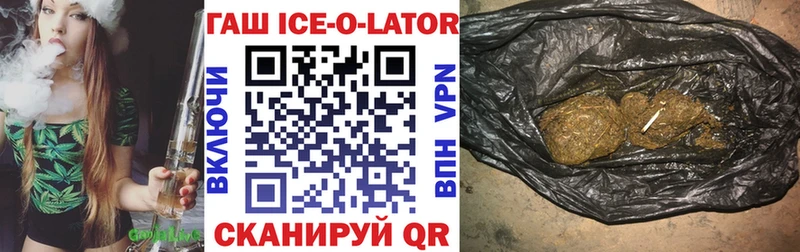 Гашиш Ice-O-Lator  Купить где  Кузнецк 